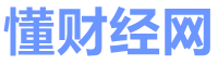 懂财经网 懂财经网